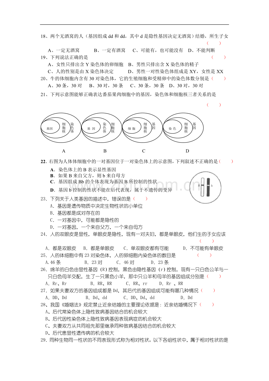 八年级生物第二章-生物的遗传和变异课堂检测(选择题)人教版.doc_第3页