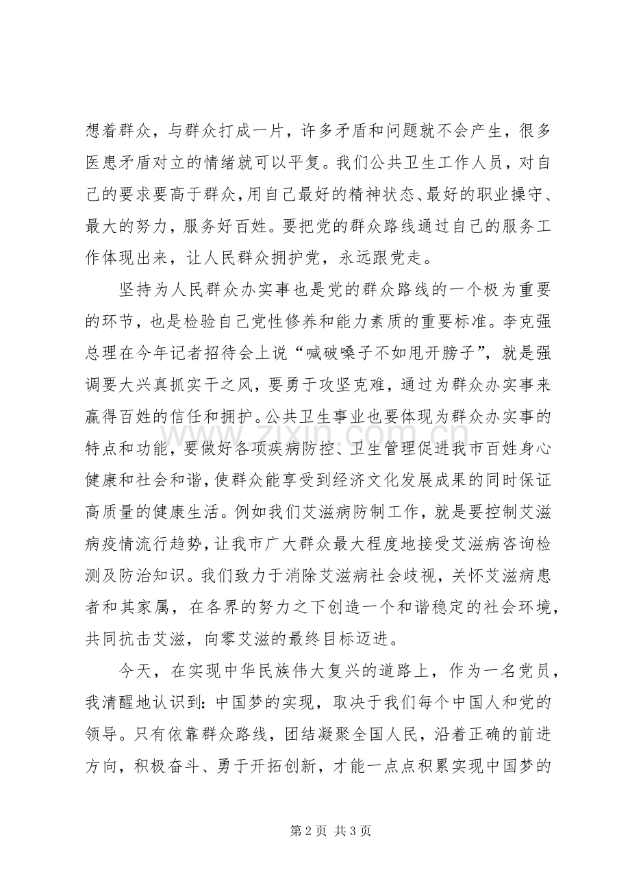 XX年党群众路线学习体会.docx_第2页