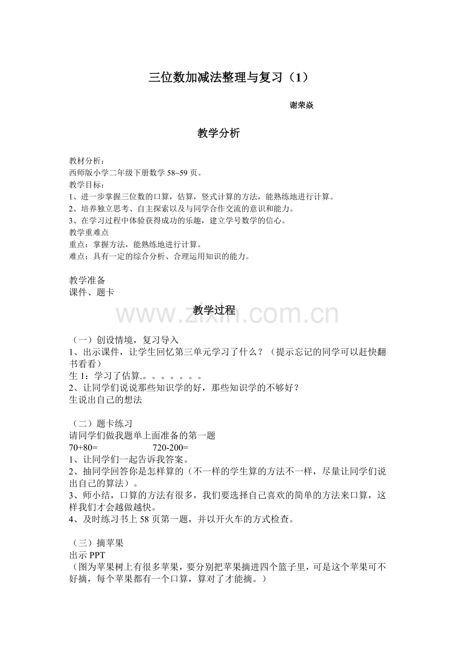 西师版二年级下册数学整理与复习教案.doc_第1页