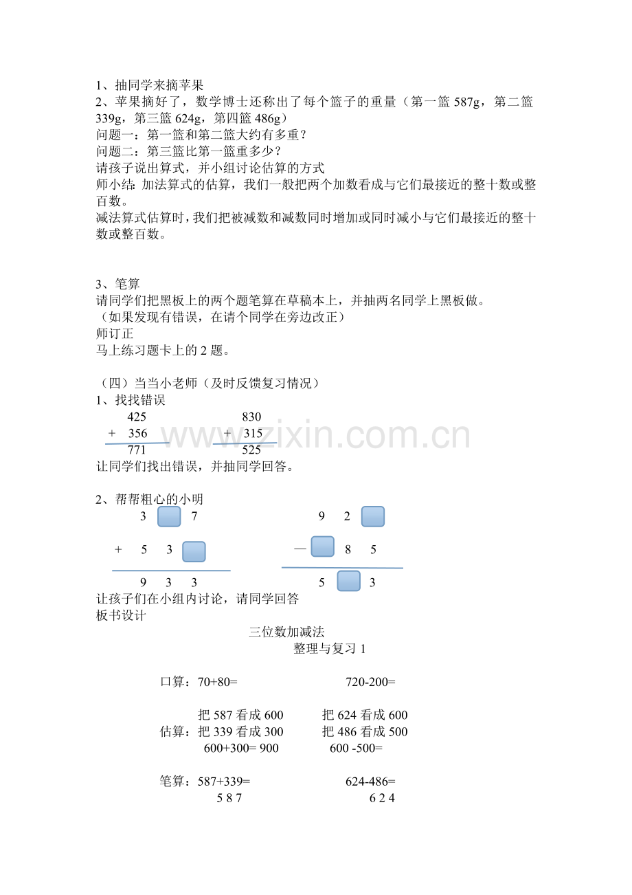 西师版二年级下册数学整理与复习教案.doc_第2页