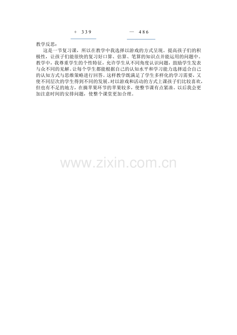 西师版二年级下册数学整理与复习教案.doc_第3页