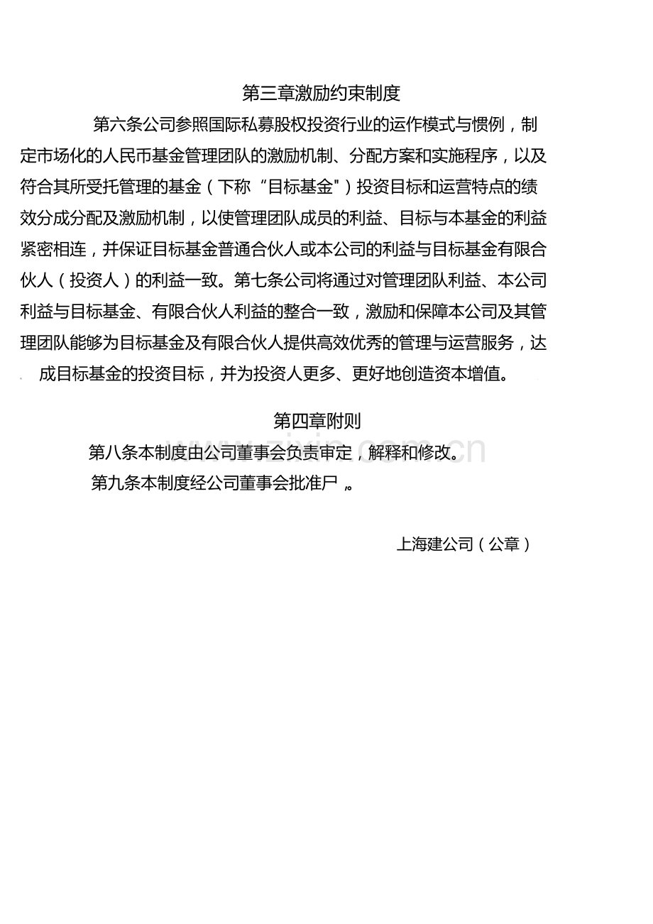 私募基金管理公司薪酬与激励约束制度.docx_第2页