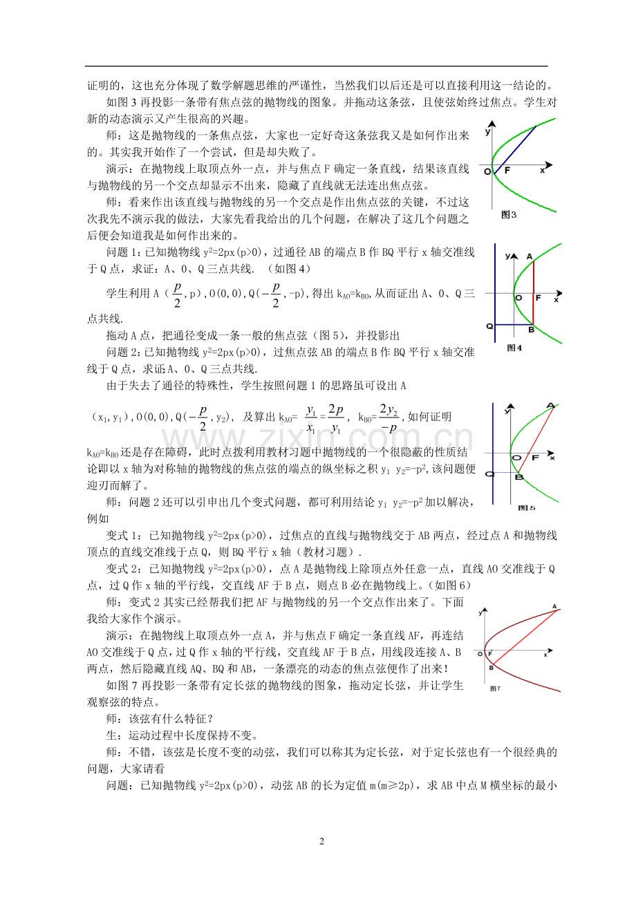 《抛物线的性质》教学案例.doc_第2页