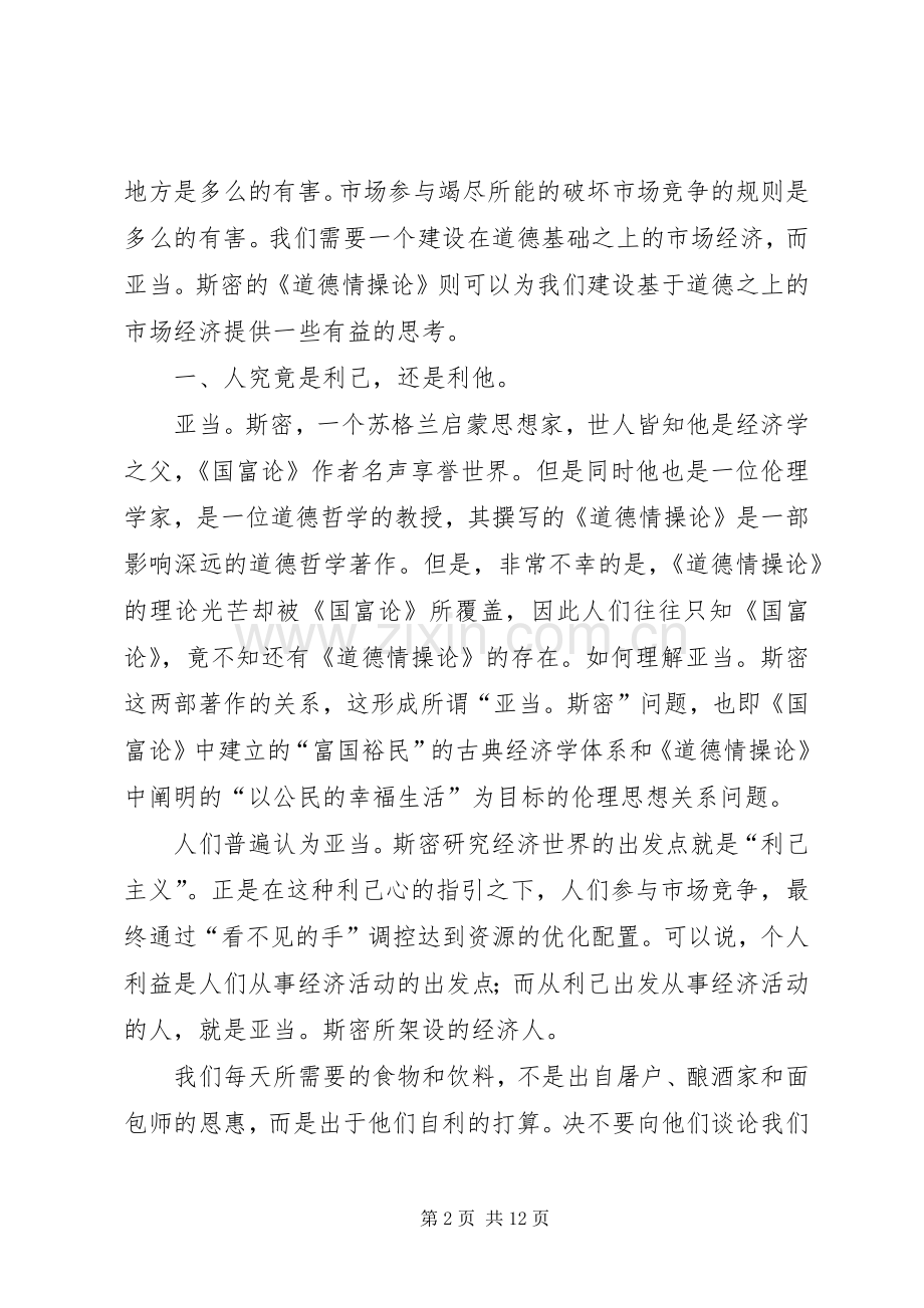 道德教育论读后心得.docx_第2页