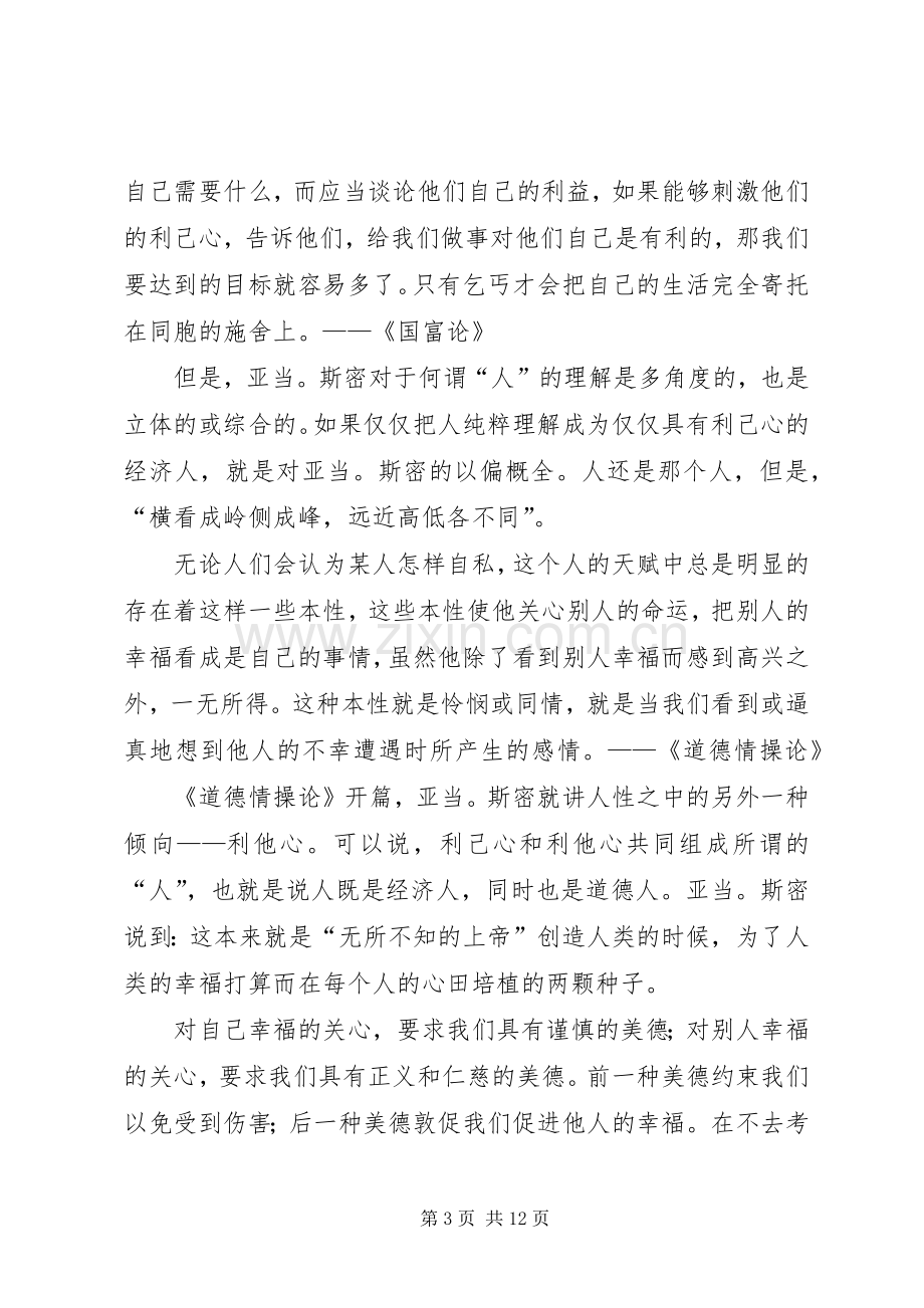 道德教育论读后心得.docx_第3页