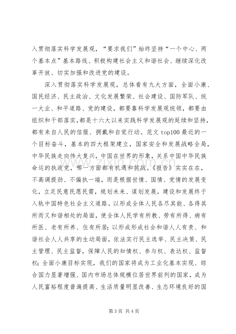 优秀范文：十七大体会心得（3）.docx_第3页