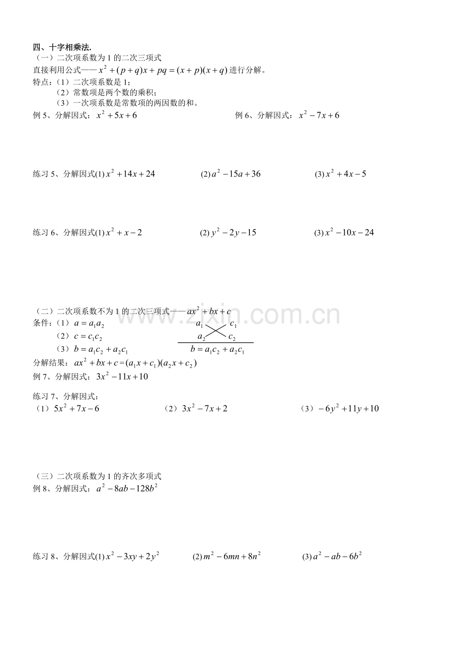 第三讲因式分解的方法.doc_第2页