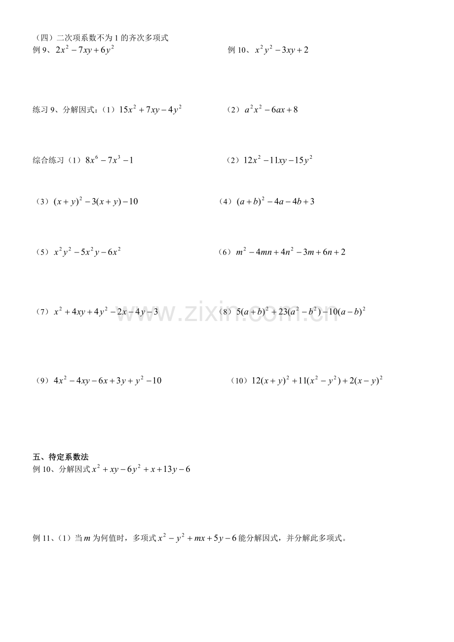 第三讲因式分解的方法.doc_第3页