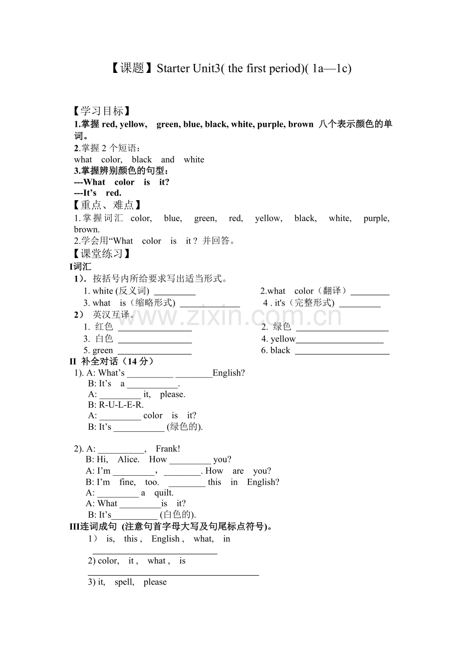 预备第三单元导学案.doc_第1页