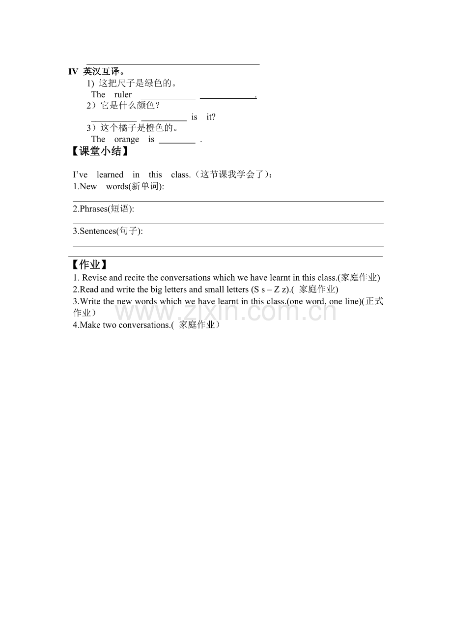 预备第三单元导学案.doc_第2页