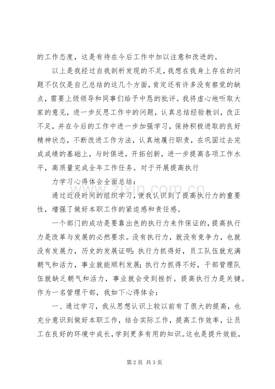 有关执行力及问题处理的体会心得.docx_第2页