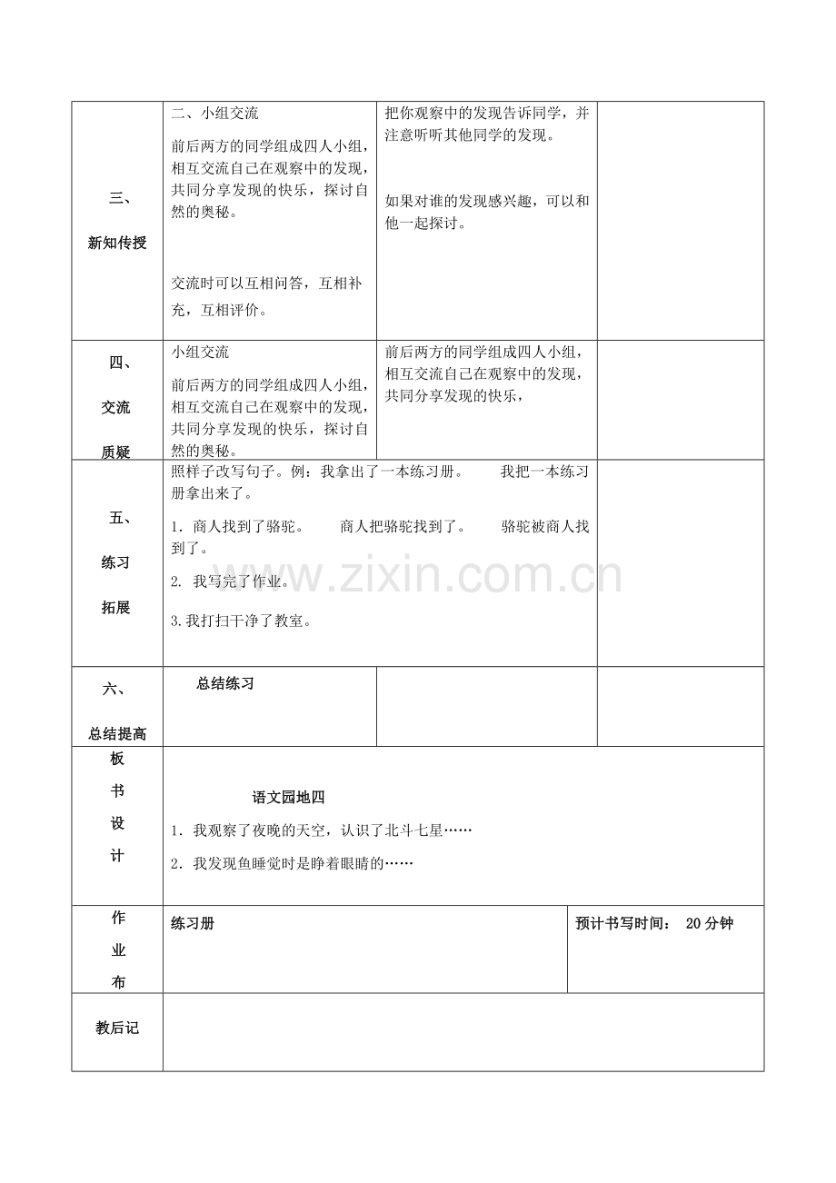 语文园地四教学设计.docx_第2页