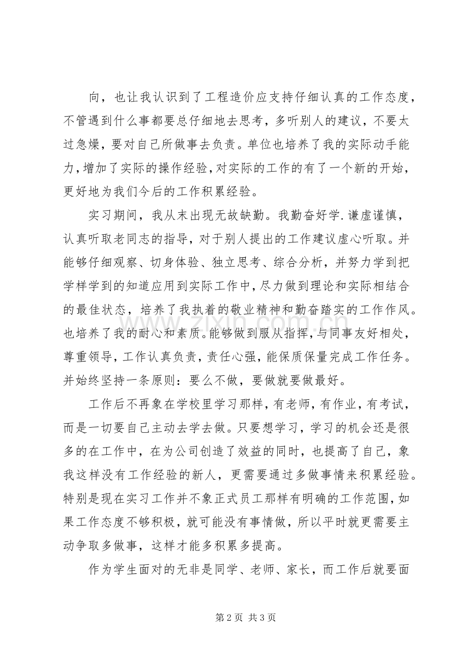 工作体会和收获专题.docx_第2页