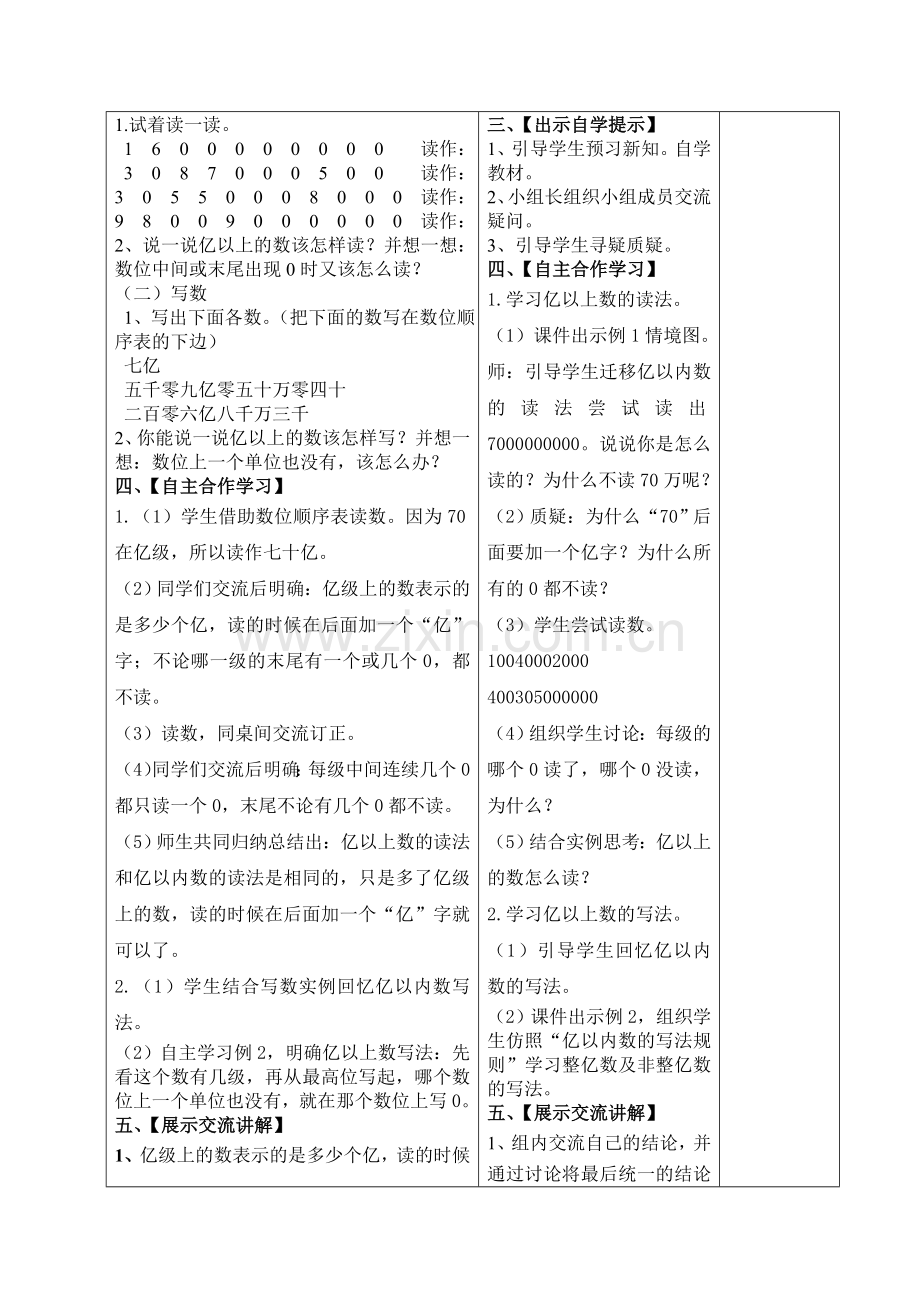 第八课时亿以上数的读法和写法导学案和前置性作业：.doc_第2页