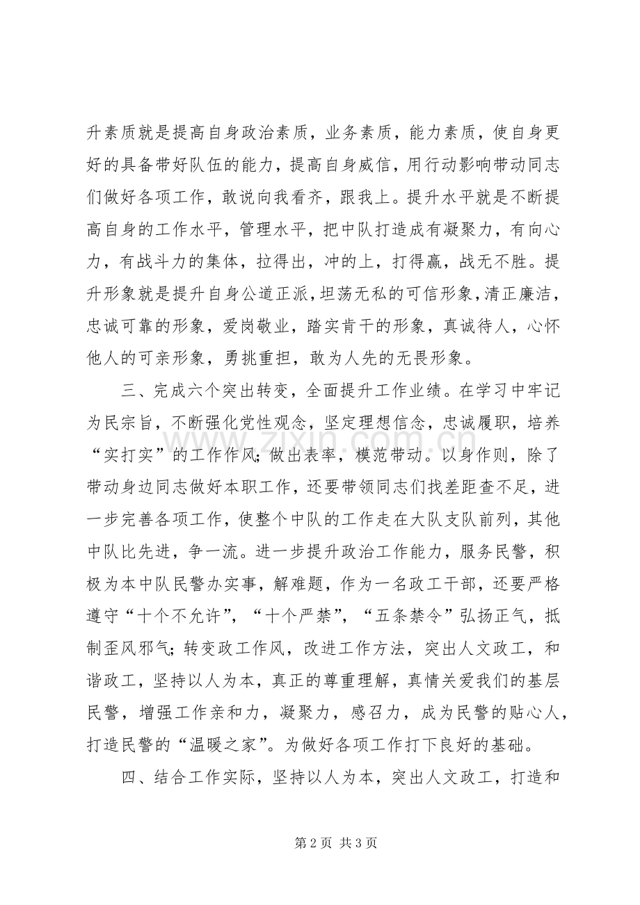 精讲提升体会心得.docx_第2页