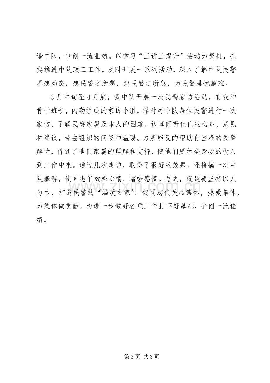 精讲提升体会心得.docx_第3页