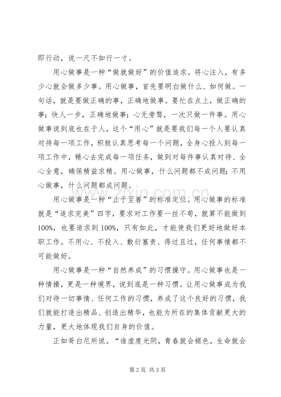 读《用心做事》的体会心得.docx_第2页