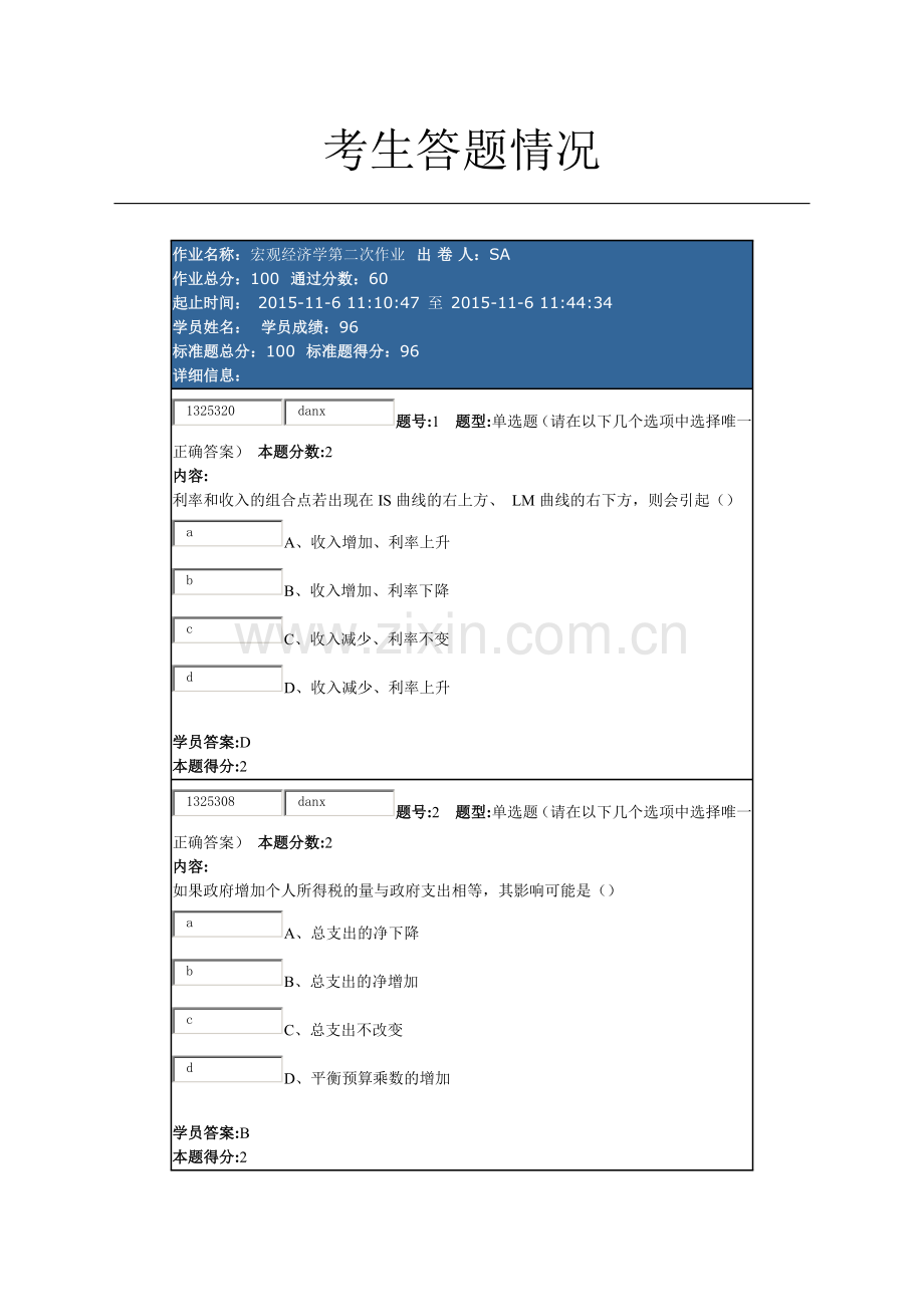 宏观经济学第二次作业2015.11.docx_第1页