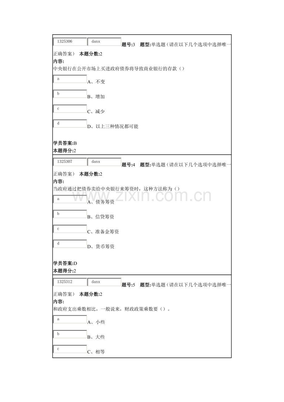 宏观经济学第二次作业2015.11.docx_第2页