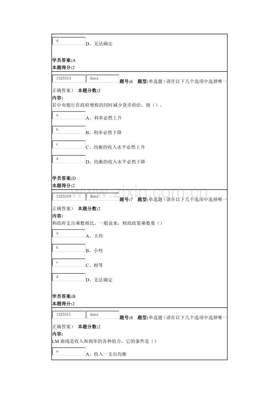 宏观经济学第二次作业2015.11.docx_第3页