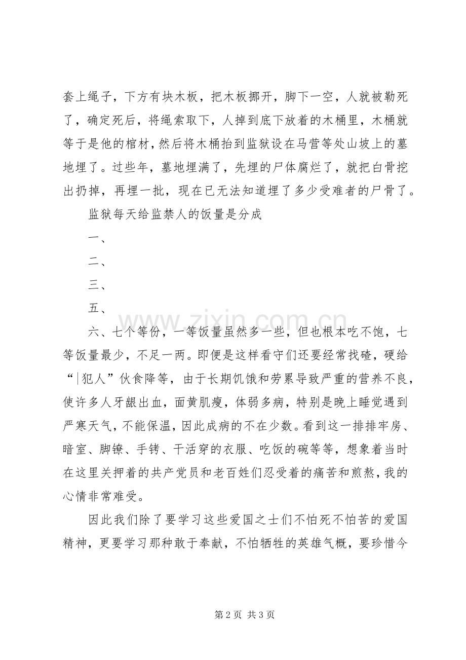 爱国主义教育基地参观后写篇观后心得.docx_第2页