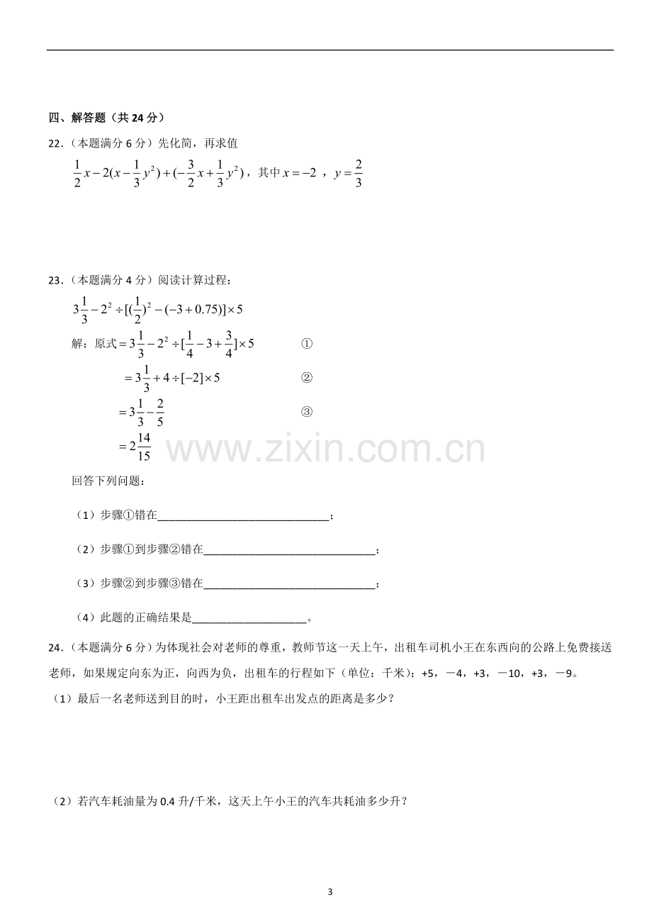 北师大版七年级上册数学期中考试试卷.doc_第3页