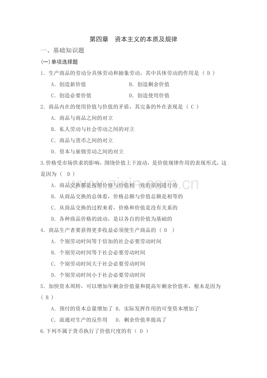 第四章 练习题.docx_第1页