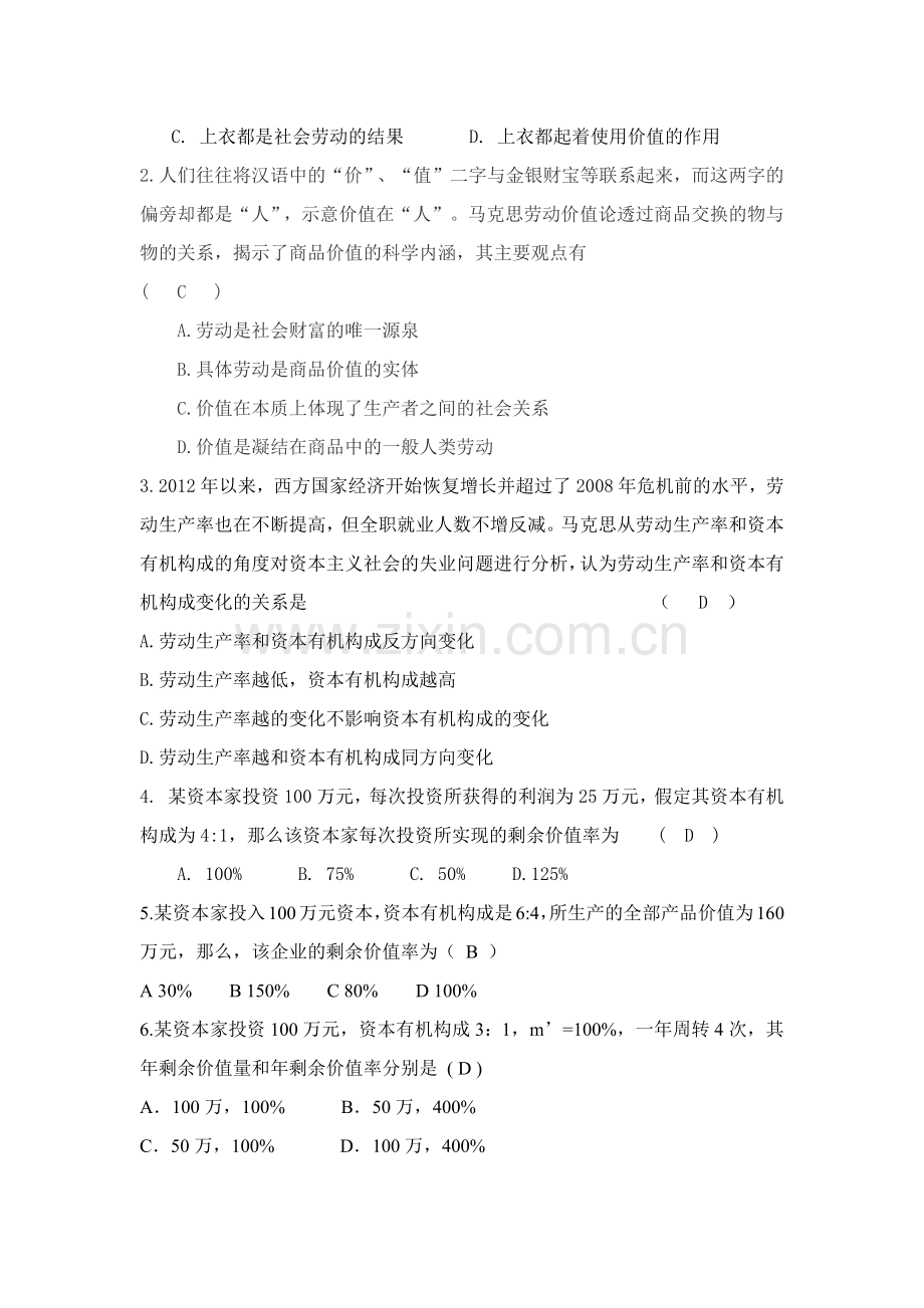 第四章 练习题.docx_第3页