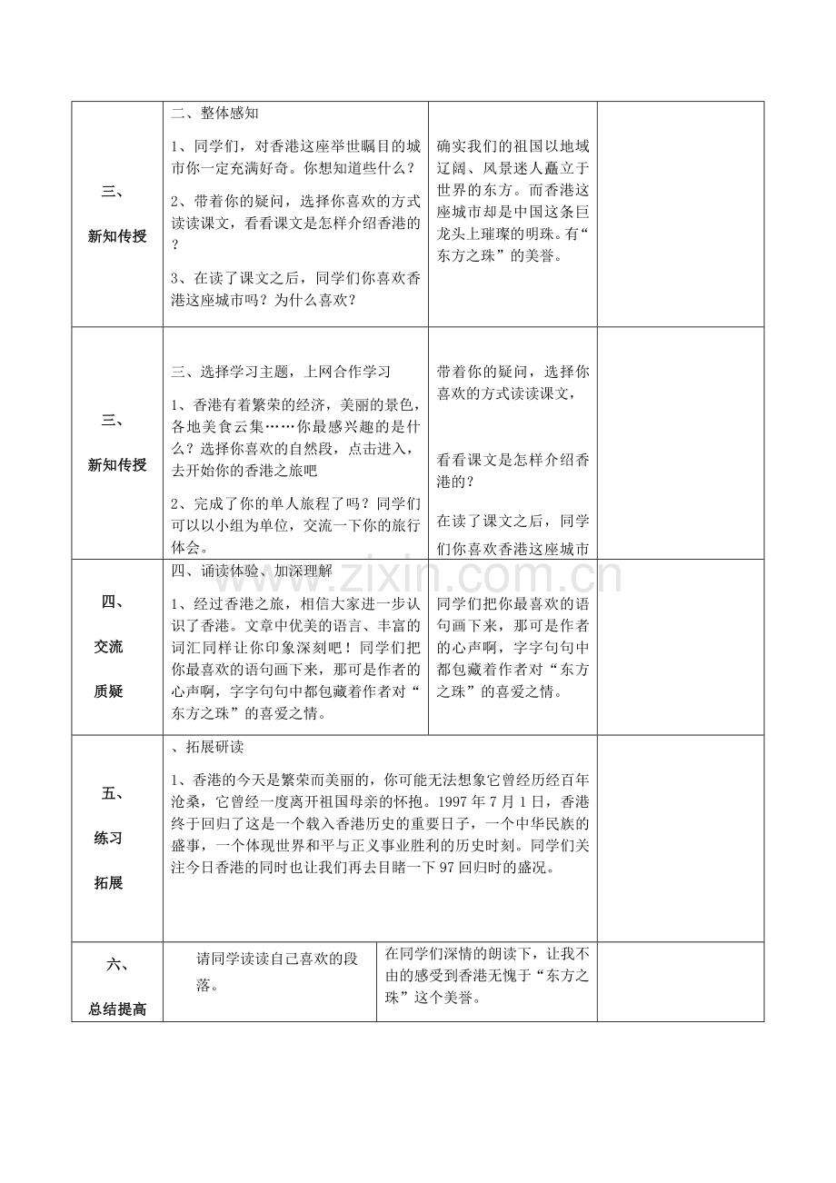 香港璀璨的明珠教学设计.docx_第2页