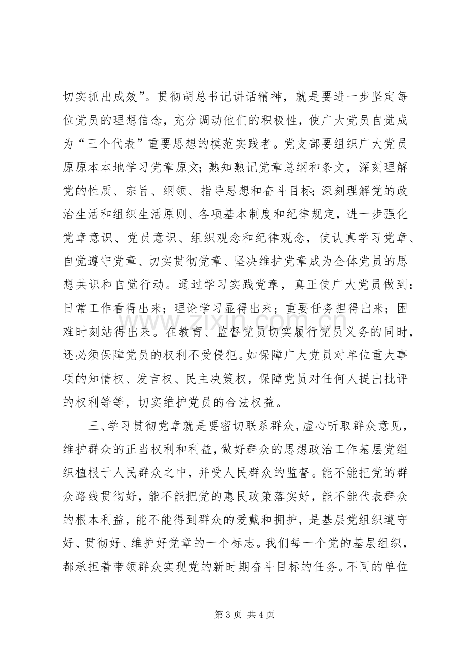 党章理论学习体会.docx_第3页