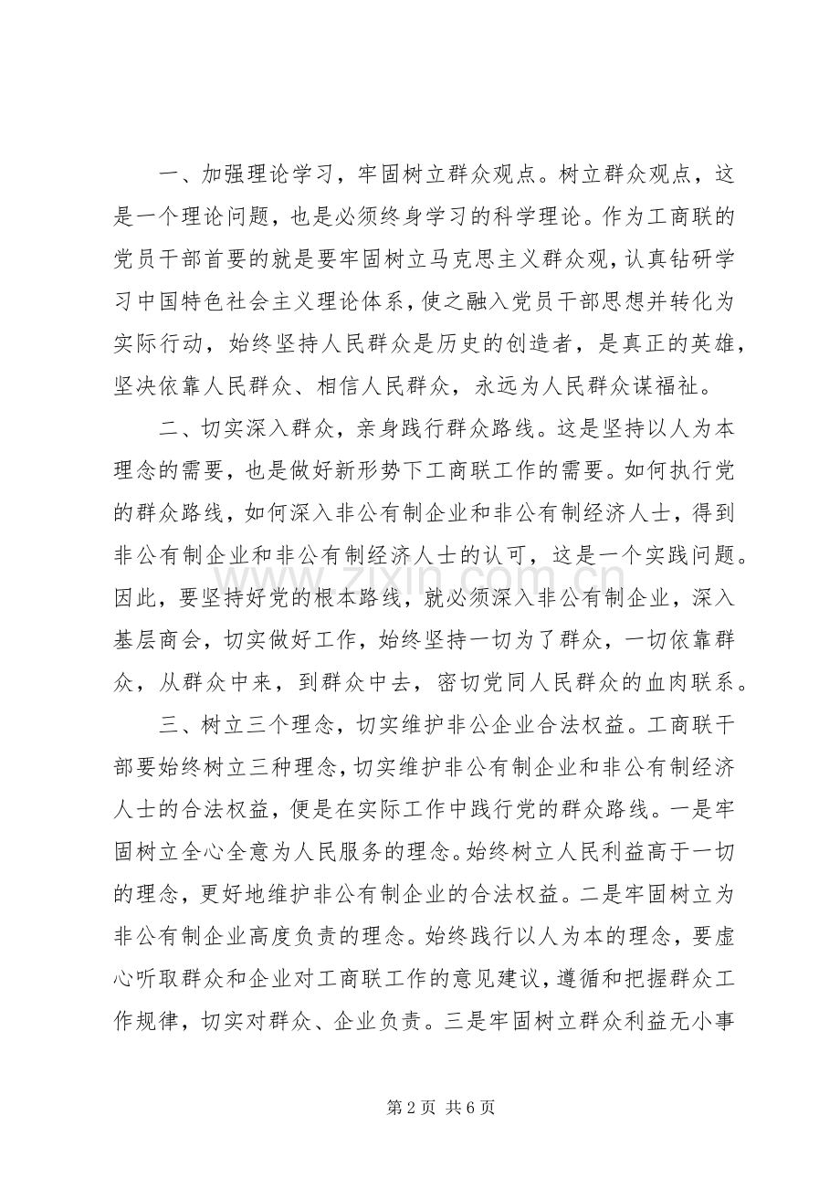 论群众路线体会心得3篇.docx_第2页