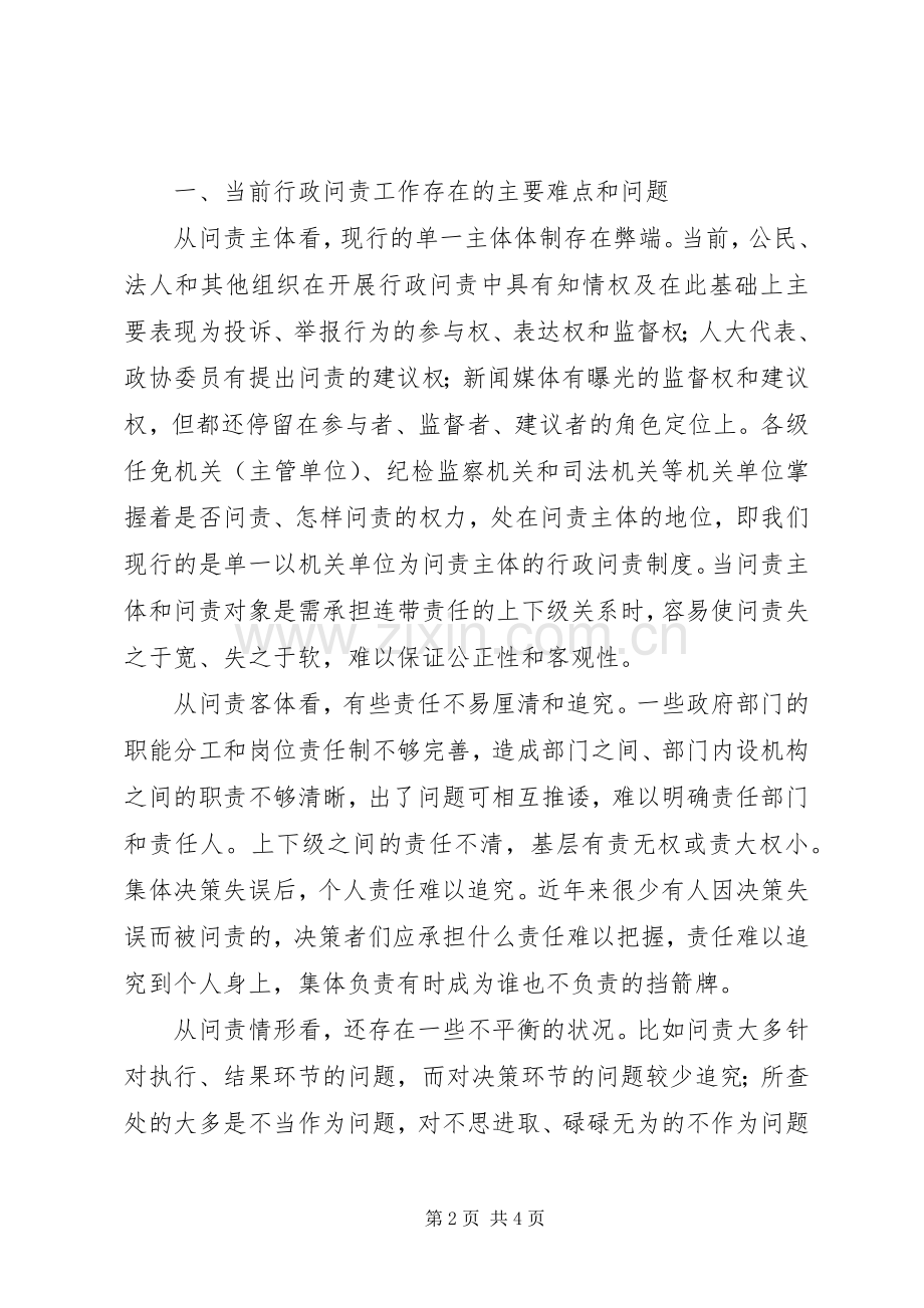 纪检监察局关于行政问责方面学习体会.docx_第2页