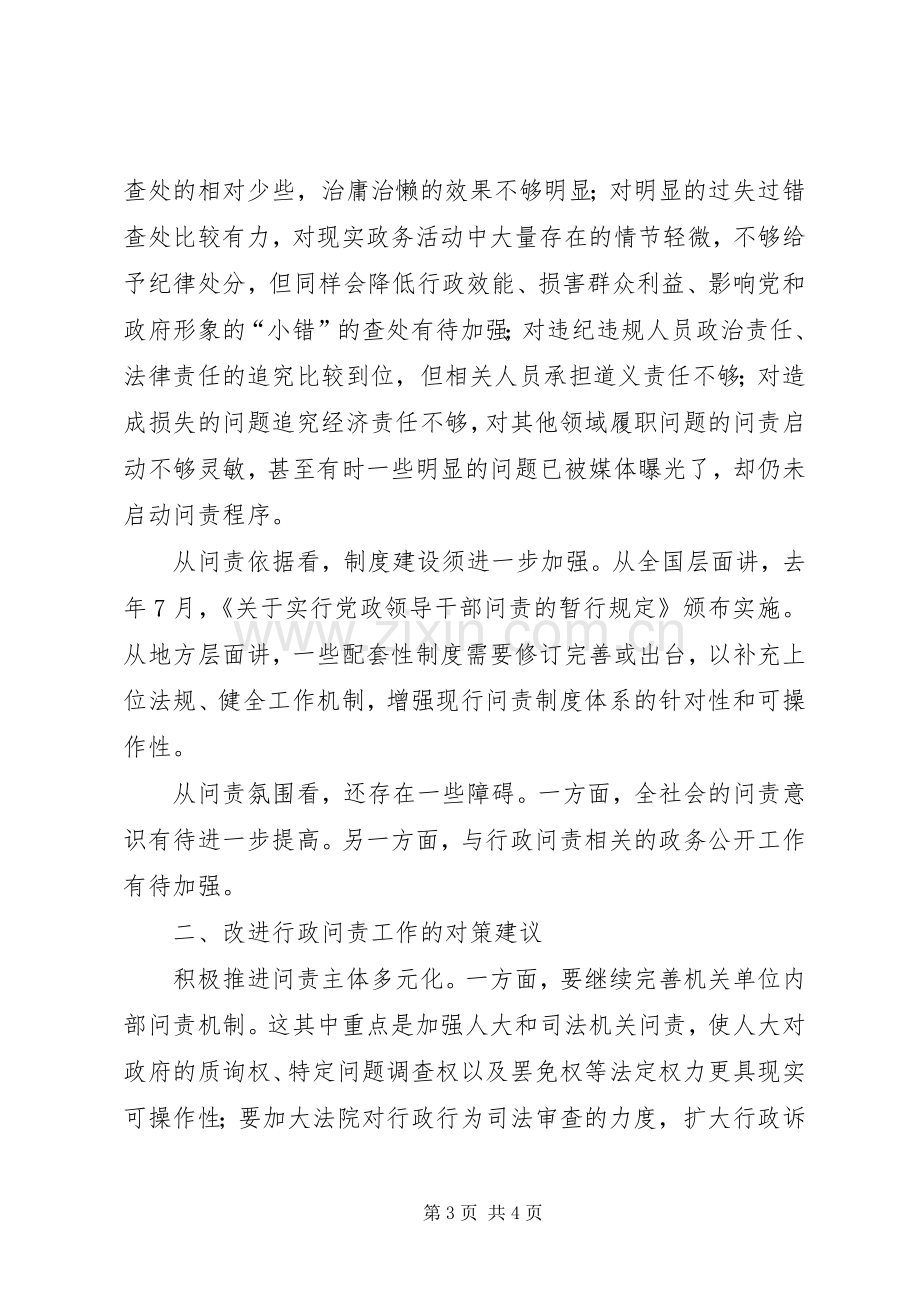 纪检监察局关于行政问责方面学习体会.docx_第3页