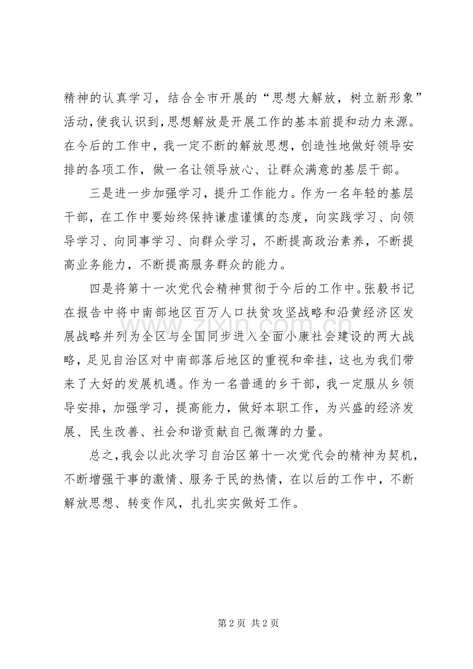 学习宁夏第十次党代会报告体会心得.docx_第2页