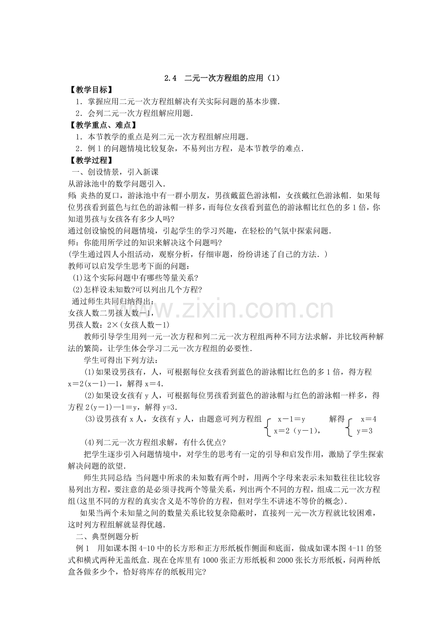 二元一次方程组应用.doc_第1页