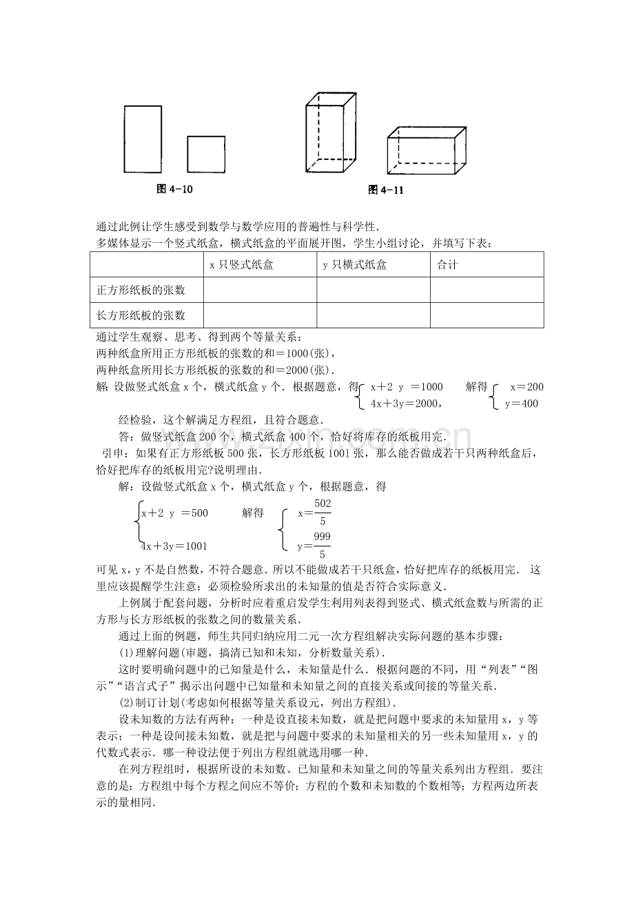 二元一次方程组应用.doc_第2页