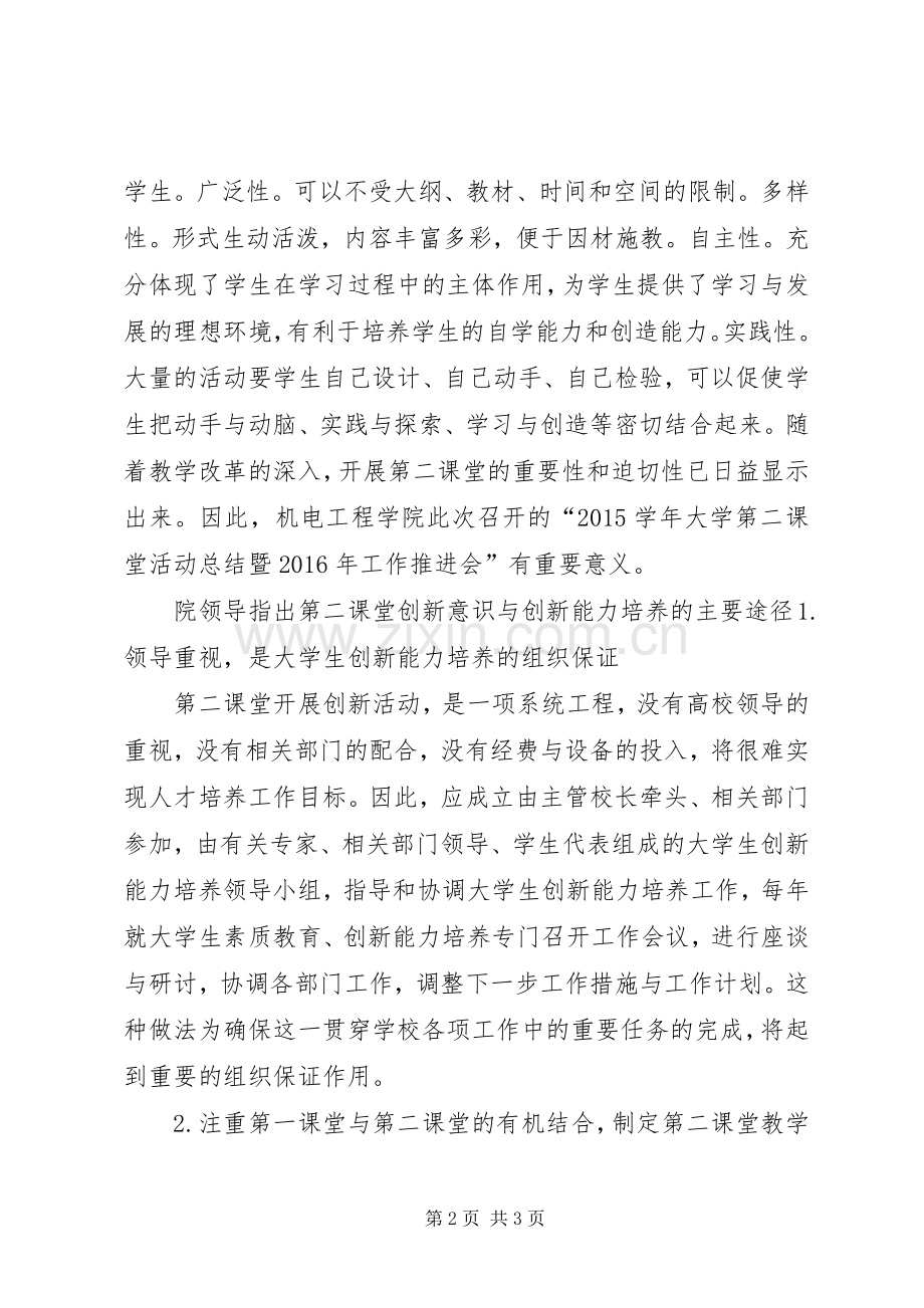 第二课堂体会心得.docx_第2页