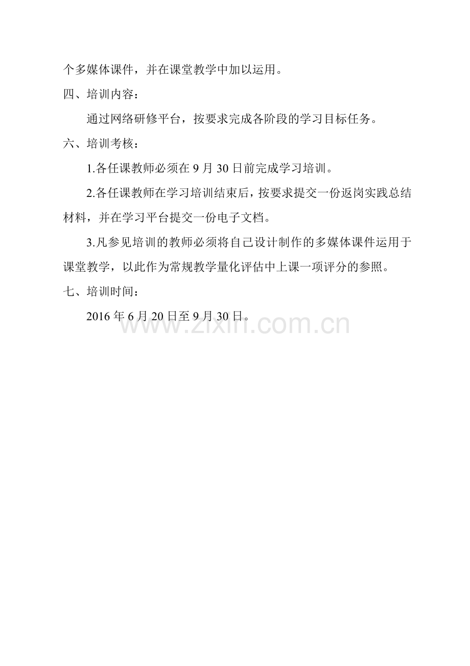 教师信息技术应用能力校本培训实施方案.doc_第2页