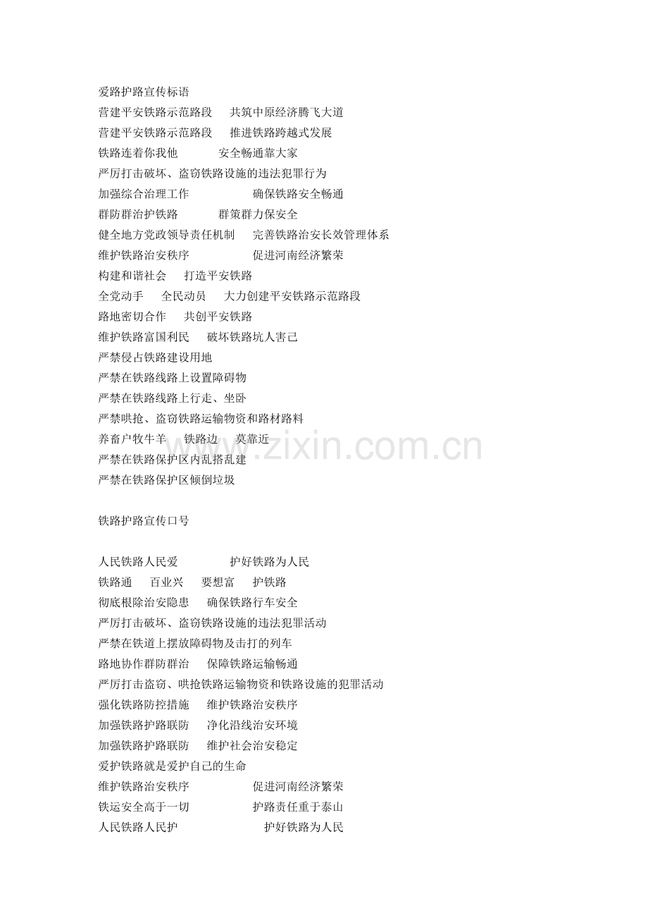 爱路护路宣传标语.doc_第1页