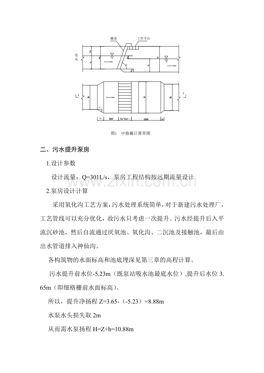 某污水处理厂设计全套.doc_第3页