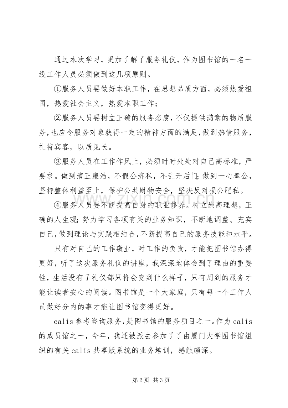 参观图书馆体会心得.docx_第2页