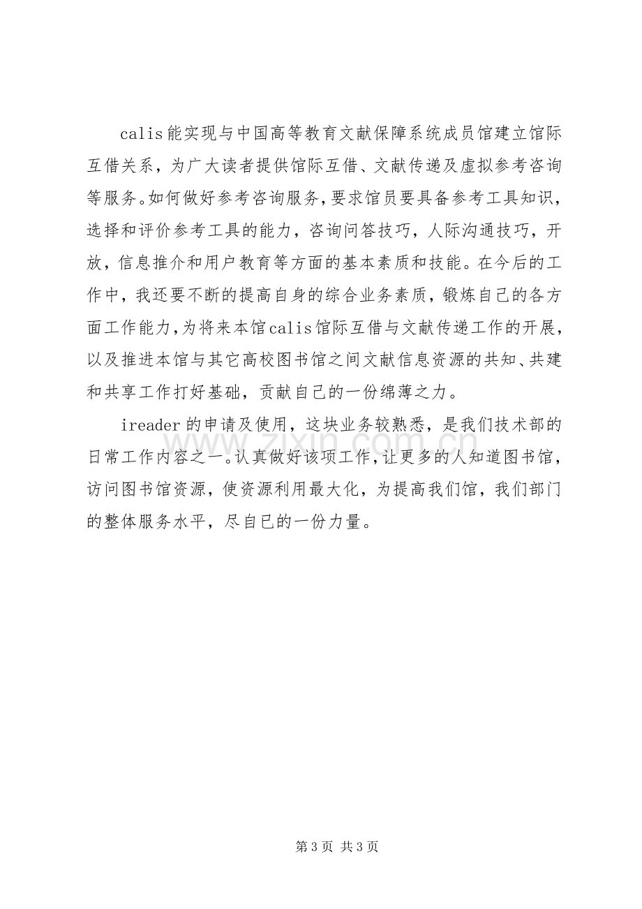 参观图书馆体会心得.docx_第3页