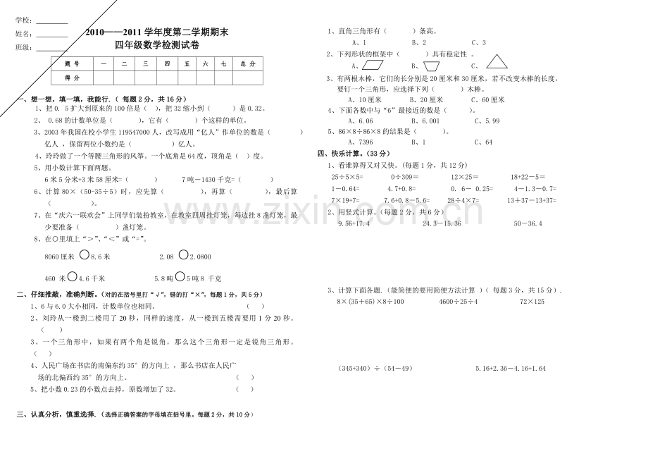 数学四试卷.doc_第1页