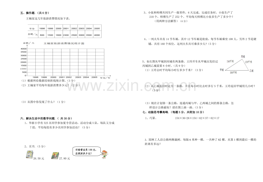 数学四试卷.doc_第2页