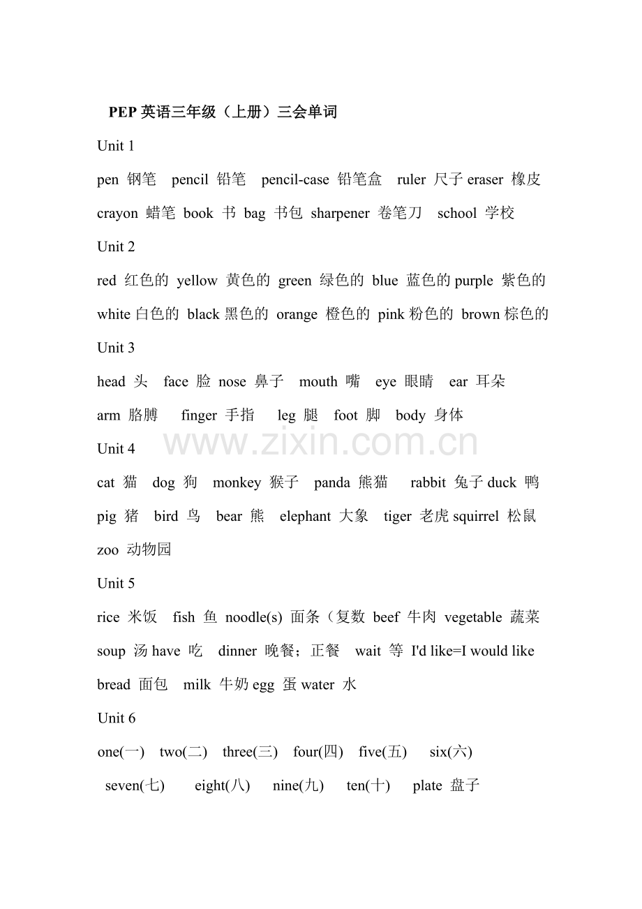 小学阶段所有英语单词黑体.doc_第1页