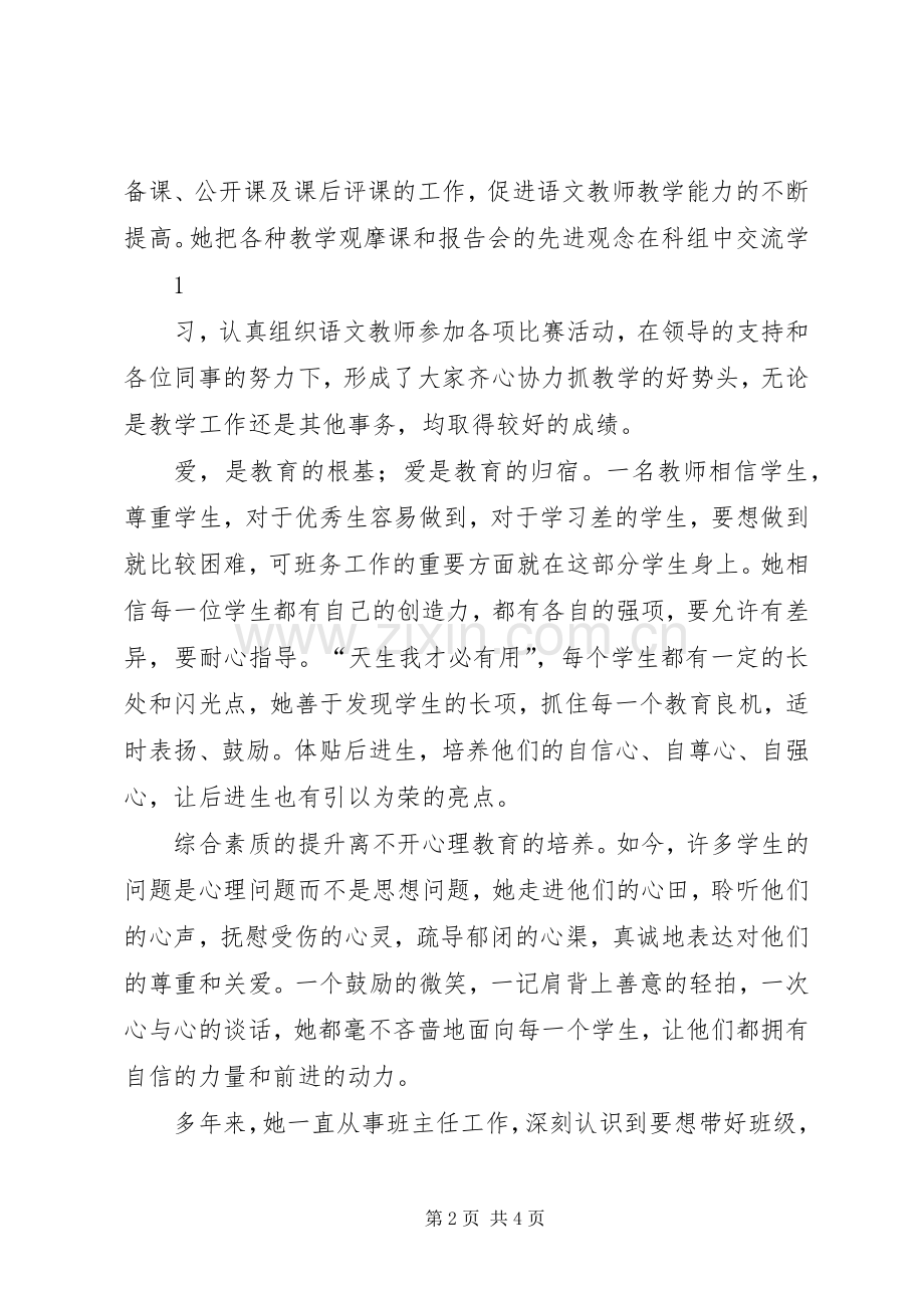 学习董淑猛先进事迹感想.docx_第2页