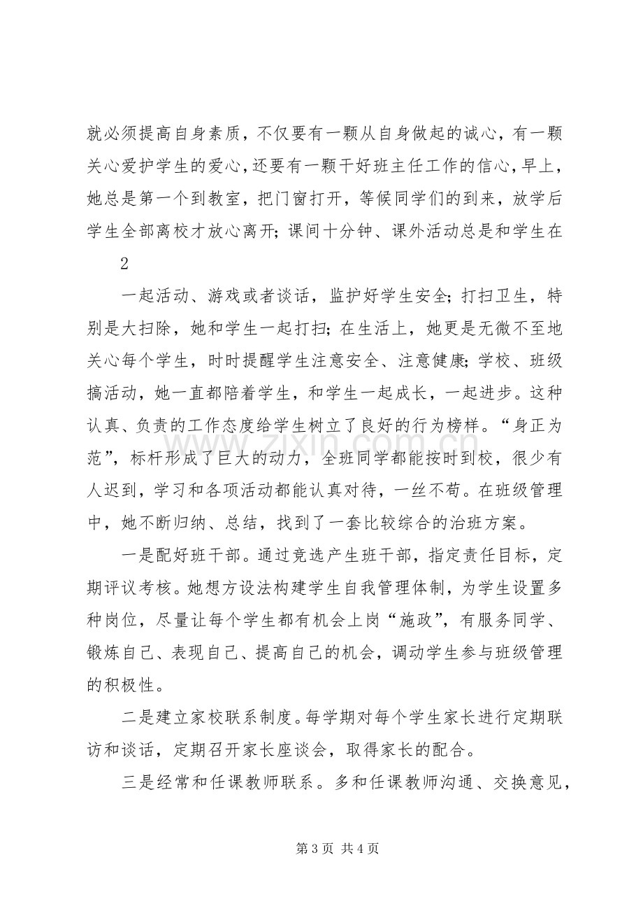 学习董淑猛先进事迹感想.docx_第3页