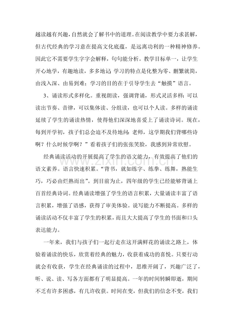 经典诵读活动反思.docx_第2页