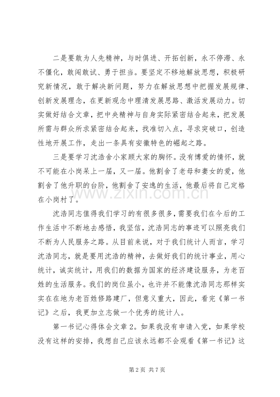 第一书记体会心得文章3篇.docx_第2页