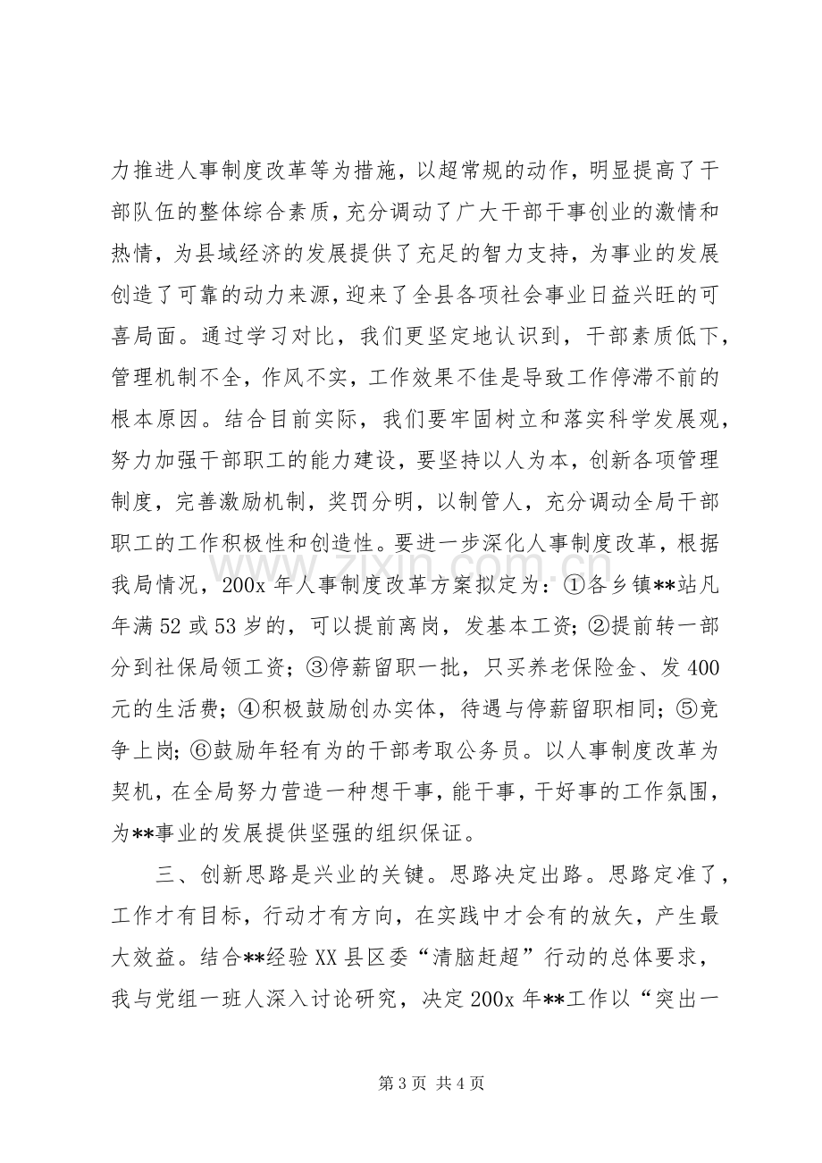 赴外地考察学习体会心得.docx_第3页